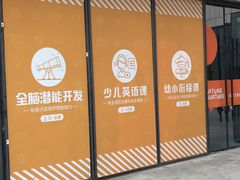-联恩国际儿童教育·幼小衔接·少儿英语·托管班(远洋未来中心店)