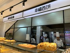 -幸福西饼面包茶饮(车公庙店)