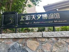 -上海佘山国家森林公园西佘山园