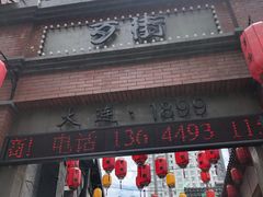 -歹街(金成店)