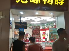 门面-绝味鸭脖(碧凤坊二店)