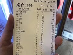 账单-八合里牛肉火锅(八合里总店)