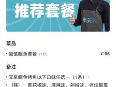 -半天妖烤鱼(方庄店)