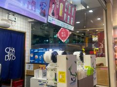 -茶百道(花果园购物中心店)