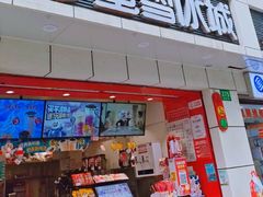 -蜜雪冰城(国权路地铁口店)