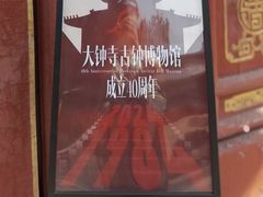 -大钟寺古钟博物馆