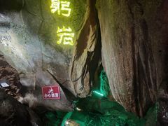 -华阳洞风景区