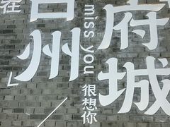 -紫阳古街