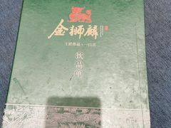 -金狮麟·新豫菜(金码大厦店)
