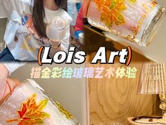 -Lois Art(思南店)