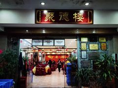 门面-台山美食一绝阿四台山黄鳝饭(阿四创作店)
