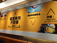 -犟牛家·榴莲烤肉(五棵松店)