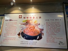 -喇喇排骨火锅·传统韩式脊骨汤(望京西园总店)