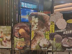 -芸山季·云南山珍菌火锅(人民广场来福士店)