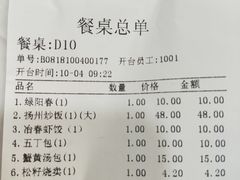 账单-冶春茶社(太和广场店)