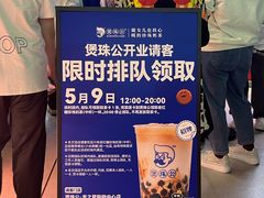 -煲珠公·老红糖珍珠奶茶(长宁龙之梦店)