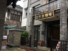 门面-星巴克臻选(成都宽窄巷子店)