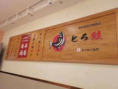 -禾绿回转寿司(苏宁广场店)