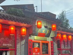 -多味居(剪子巷店)