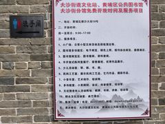 -黄埔区图书馆(大沙街分馆)