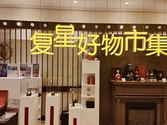-复星星堡社区(中环二期店)