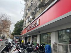 -易记皮肚面(明瓦廊店)