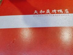 -天和晟新京菜.水煮鱼.湘土菜(国展店)