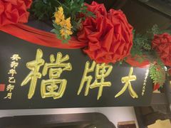 -南京大牌档(中关村领展广场店)