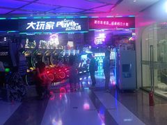 -大玩家(大连高新万达店)