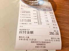 账单-幸薈飯堂