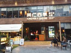 -同仁四季椰子鸡(罗湖国贸店)