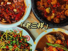 -老三样·旧食新味(船山路店)