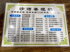 -沙湾姜埋奶(兴新包店)