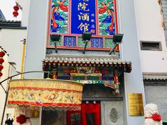 门面-北塘老院酒馆(鸿泰·千佰汇商业广场店)