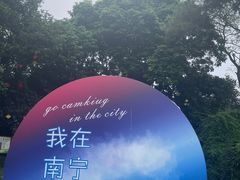 -广西壮族自治区药用植物园