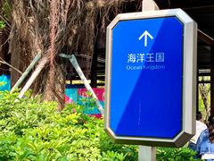 -珠海长隆海洋王国