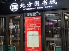 -北方图书城(沈阳天地店)