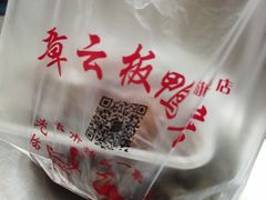 -章云板鸭(评事街店)