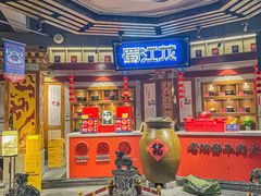 -蜀江龙火锅(339店)