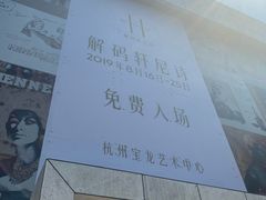 -宝龙城(杭州滨江店)