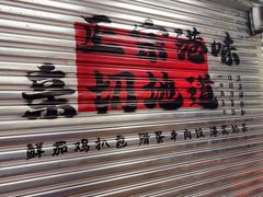 -孖记茶档·热腾茶餐(江南西plus店)