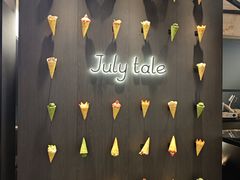 -July tale·可丽饼(德基广场店)