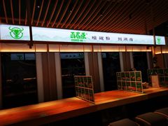 -百春原湖南牛肉粉(百联世纪店)