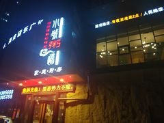 门面-小城粥道·海胆鲜虾粥(解放广场店)