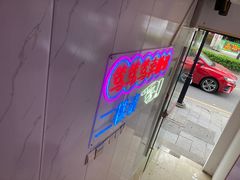 -笃笃笃糖粥(十全街店)