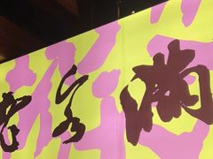 门面-老客满蛋饼(双塔市集店)