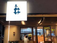 门面-天井·丑面包搭咖啡