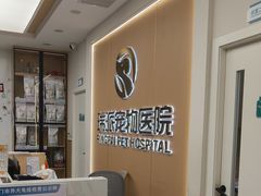 -瑞派康怡24h宠物医院·犬猫医疗中心·微创绝育(瑞景分院)