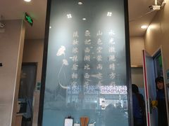 门面-面西湖杭帮面(控江路店)