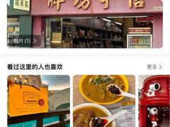 -牌坊手信(藻辉阁店)